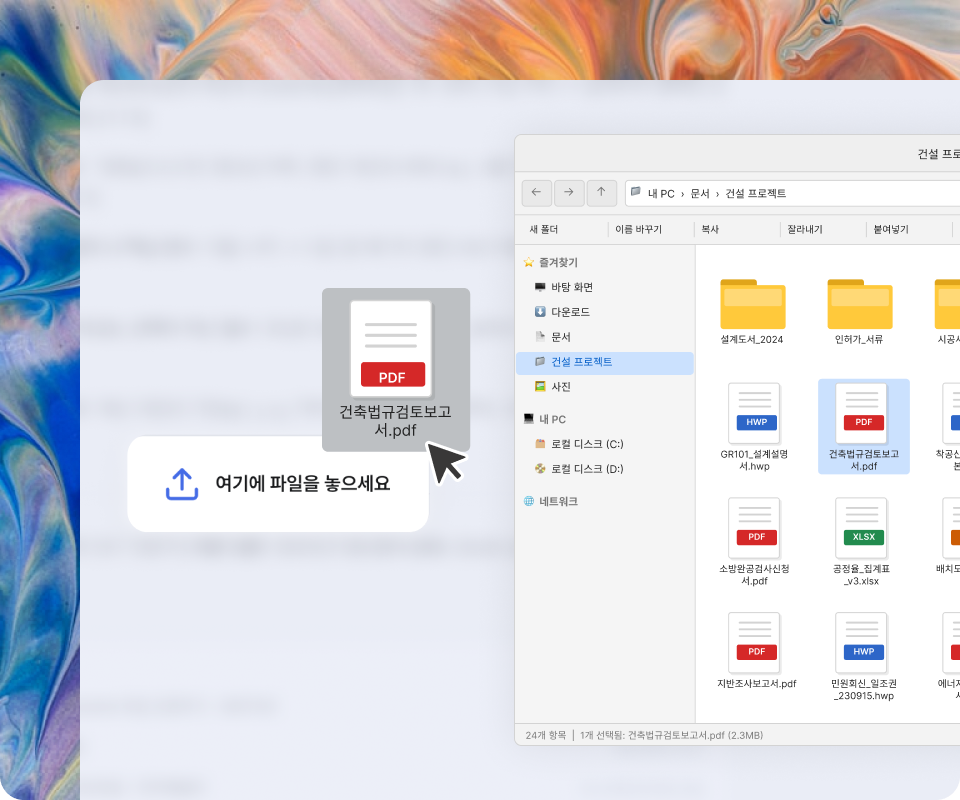 파일 드래그·드롭