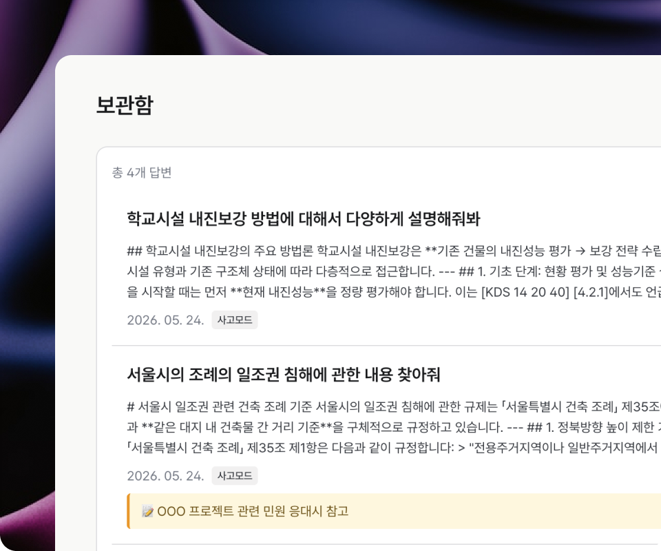 답변 보관함